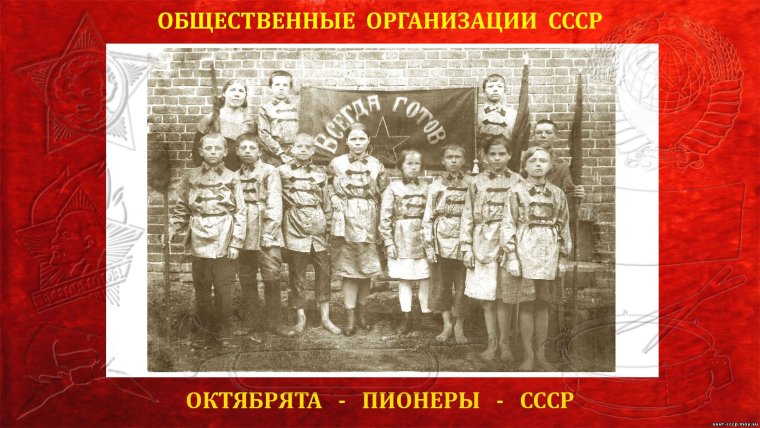 Пионеры СССР