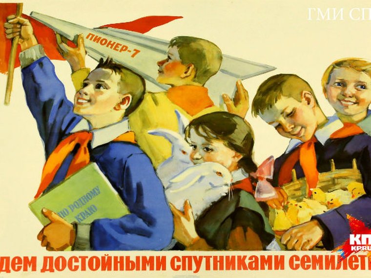 Пионеры плакаты