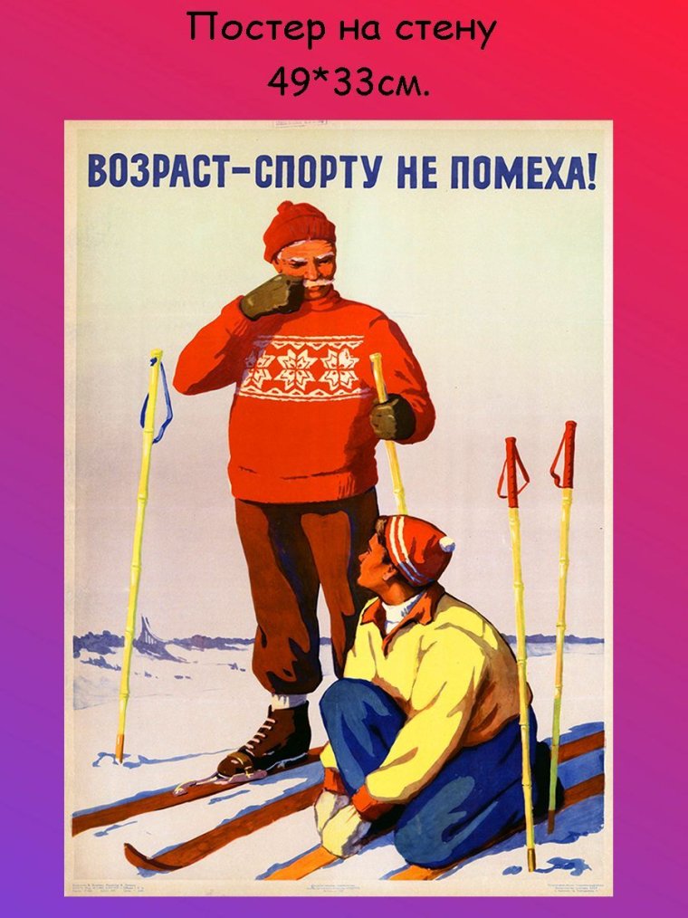 Советские спортивные плакаты