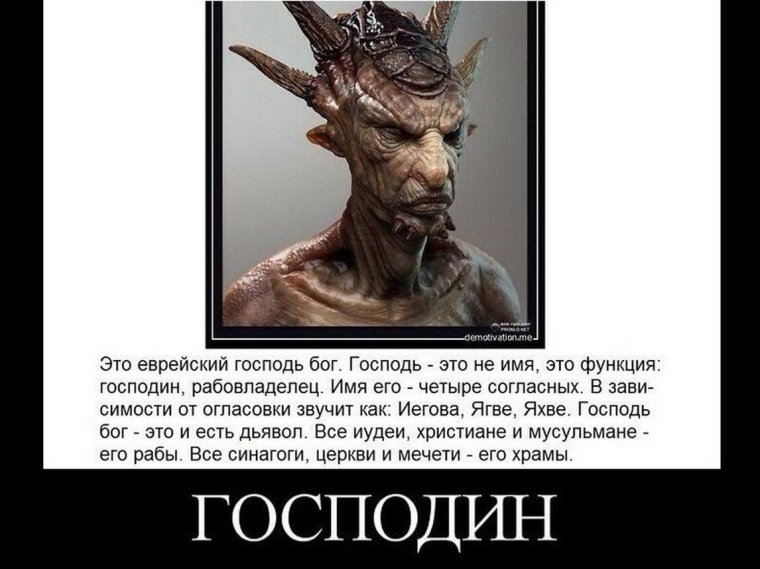 Яхве Иегова Саваоф оскопленный Сетх сатана