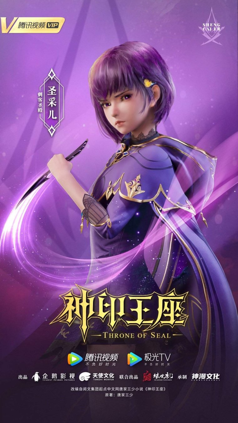 Трон, отмеченный Богом / Shen Yin Wangzuo / 2022 сезон 1 / серия 14-26 из 26