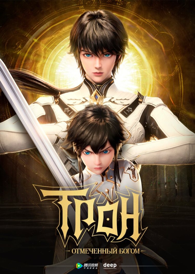 Throne of Seal Shen Yin