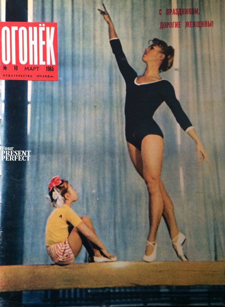 Гимнастика в СССР на обложках журнала огонек
