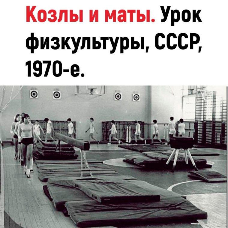 Физкультура в школе в 80-х