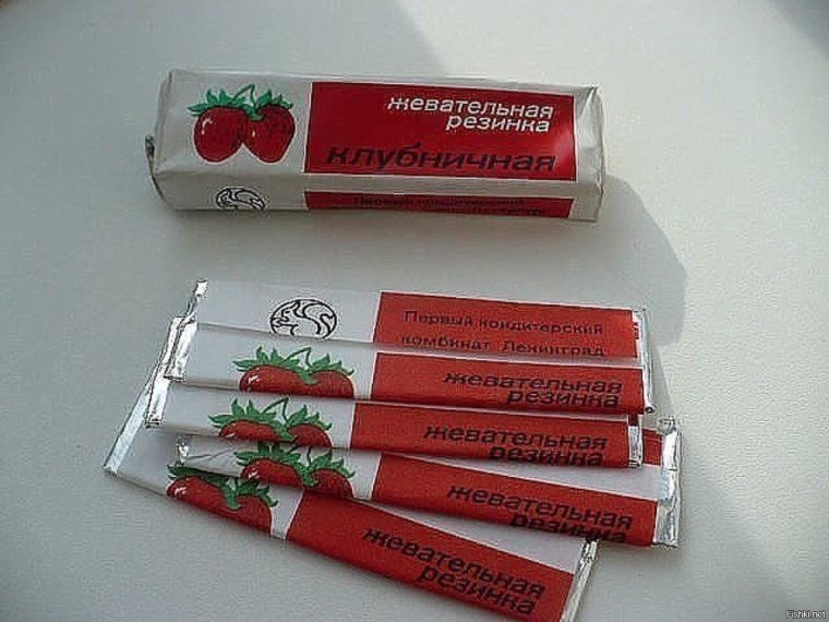 Советские жвачки