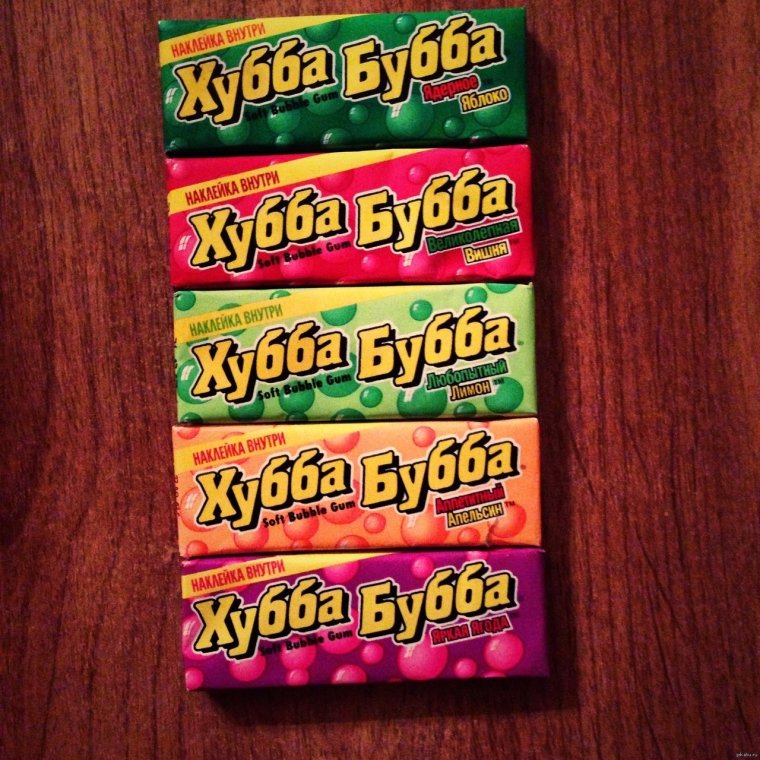 Старые жвачки