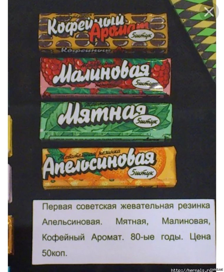 Советская жевательная резинка