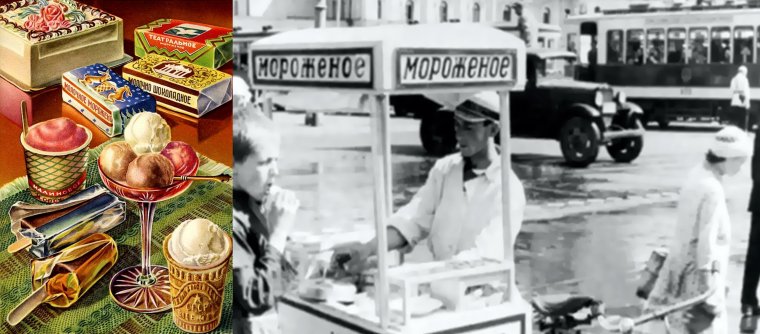 Мороженое СССР