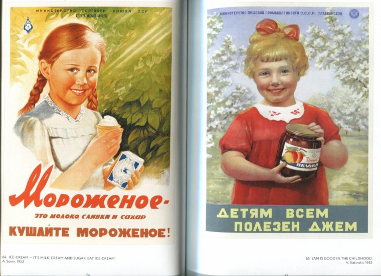 Советские рекламные плакаты