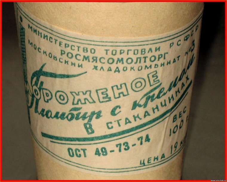 Мороженое в советское время