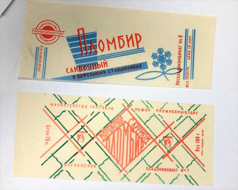 Этикетки советского мороженого