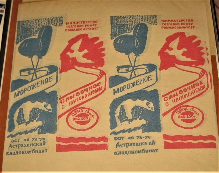 Советский пломбир этикетка