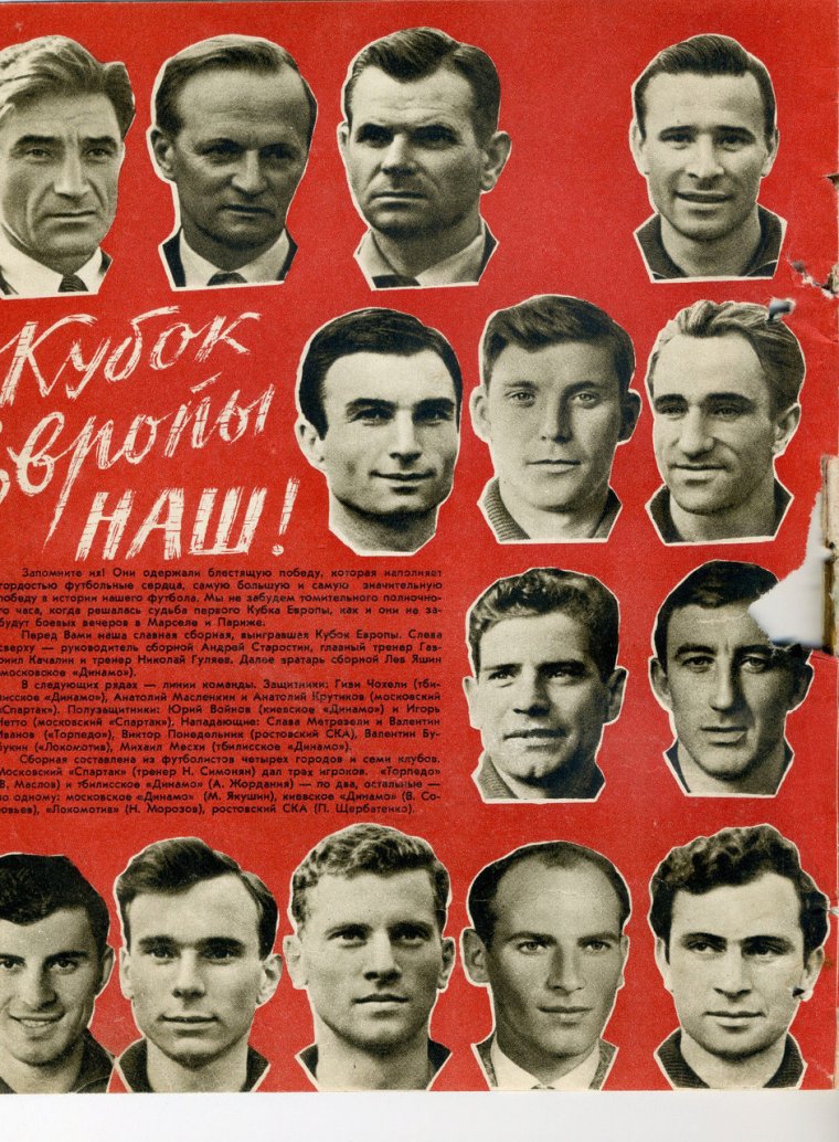 Яшин чемпион Европы 1960