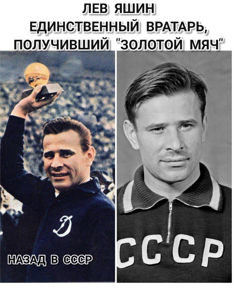Лев Яшин золотой мяч