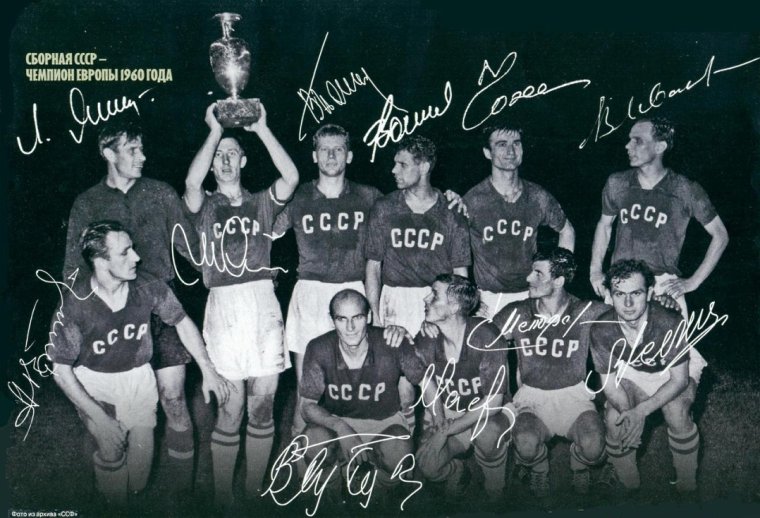 Сборная СССР по футболу 1960 чемпион