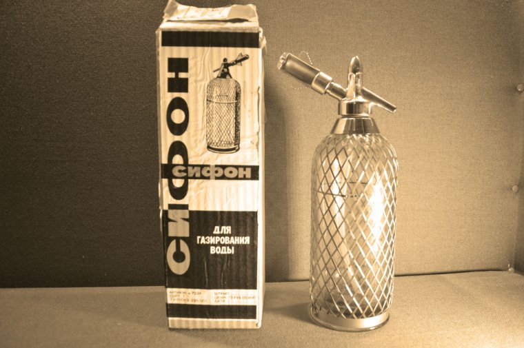 Сифон 1986 года для газирования воды