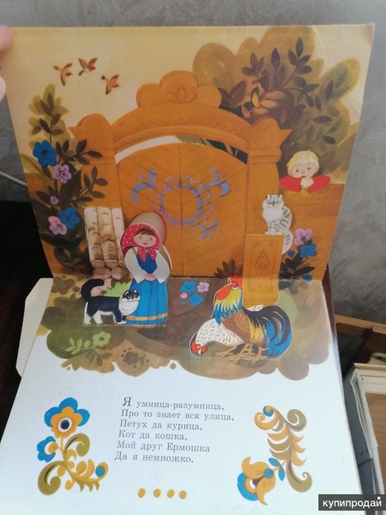 Книжка раскладушка СССР "наша Маша" Издательство малыш Москва 1989 год