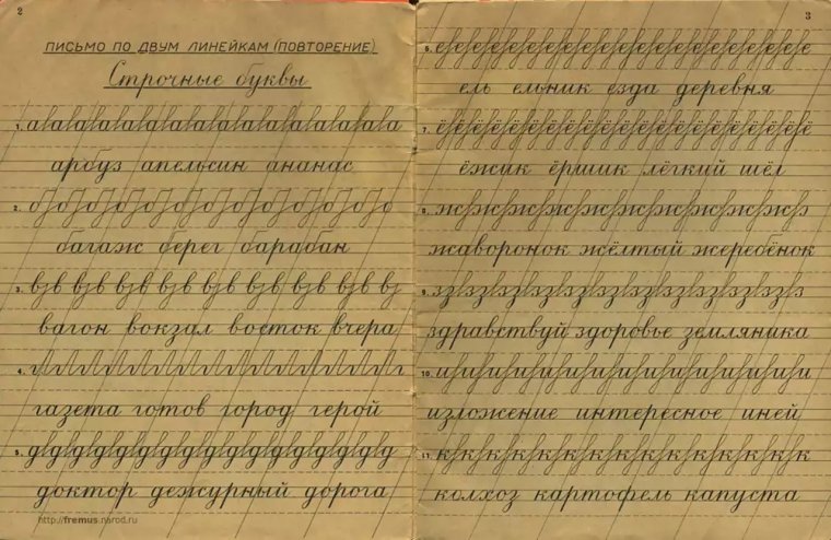 Старые советские прописи