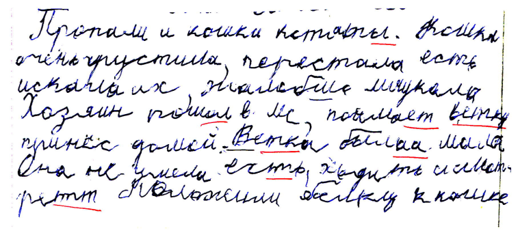 Детский почерк