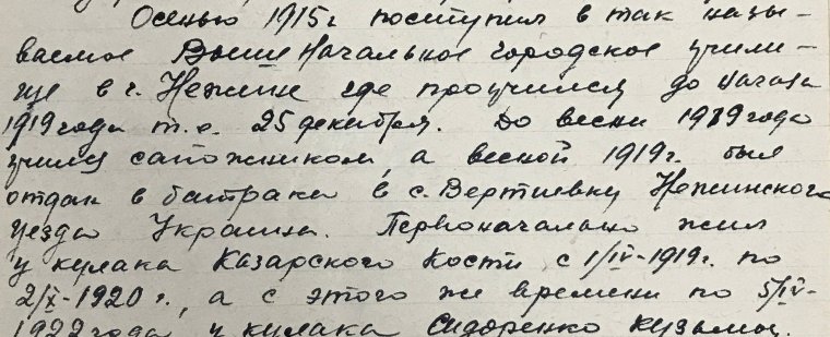 Почерк Ленина образец