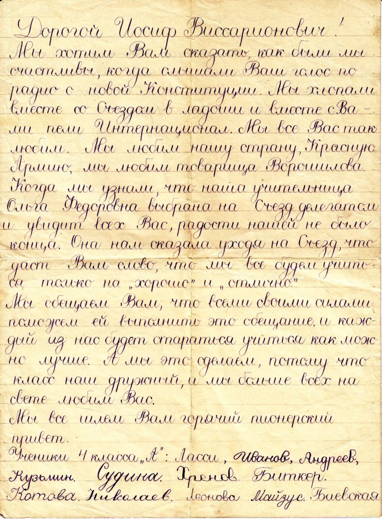 Письма детей Сталину