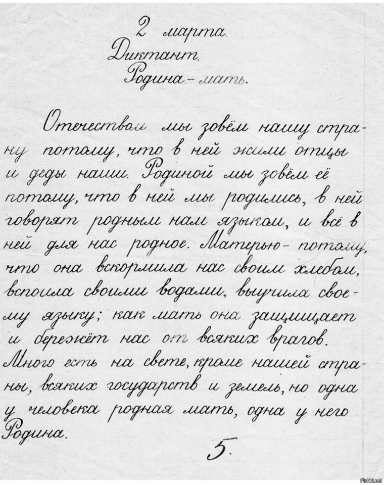 Диктант ученика 5 класса 1962 год