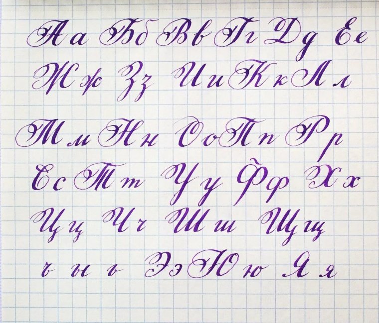 Каллиграфический почерк