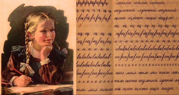 Советская школа письма