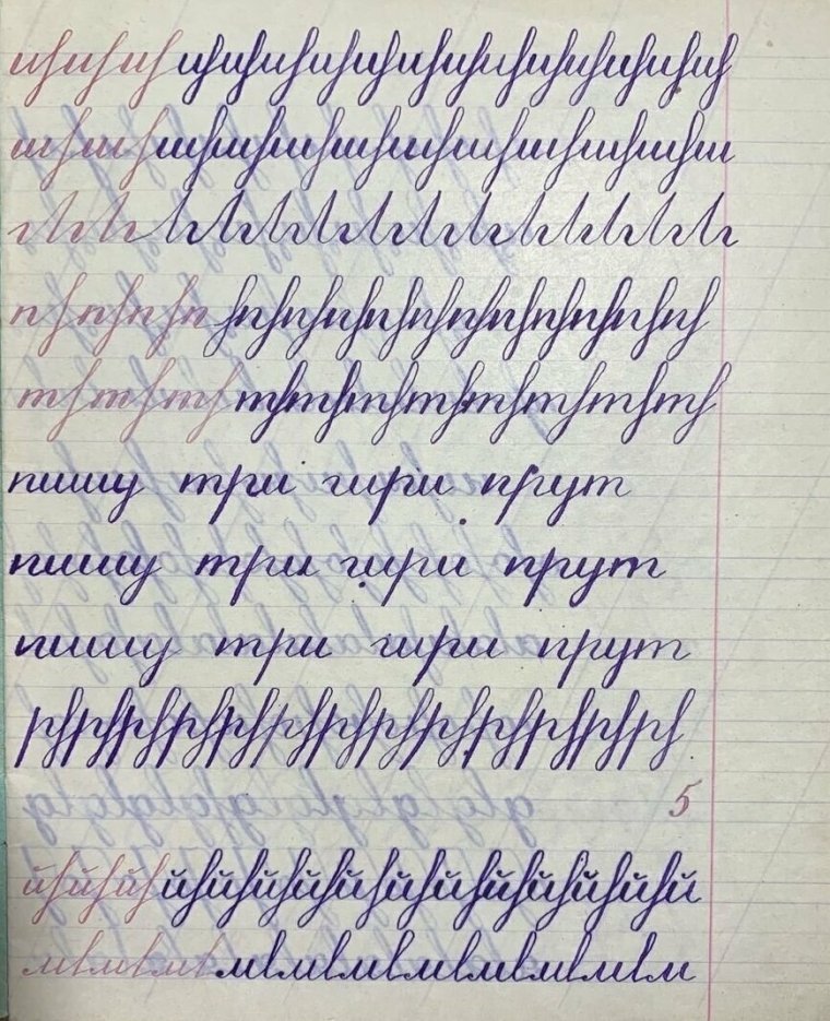 Каллиграфический почерк советского школьника