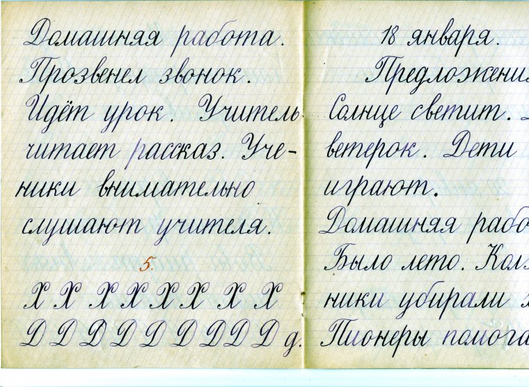 Почерк детей СССР 1 класс