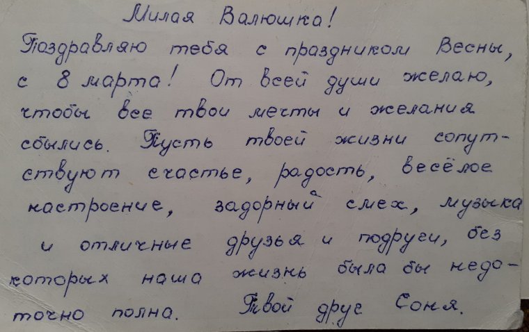 Поздравительный почерк будь счастливая с мужчиной