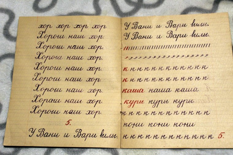 Тетради наших бабушек