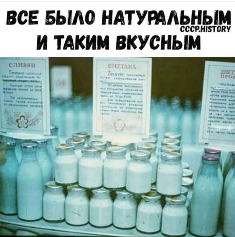 Молочная продукция СССР
