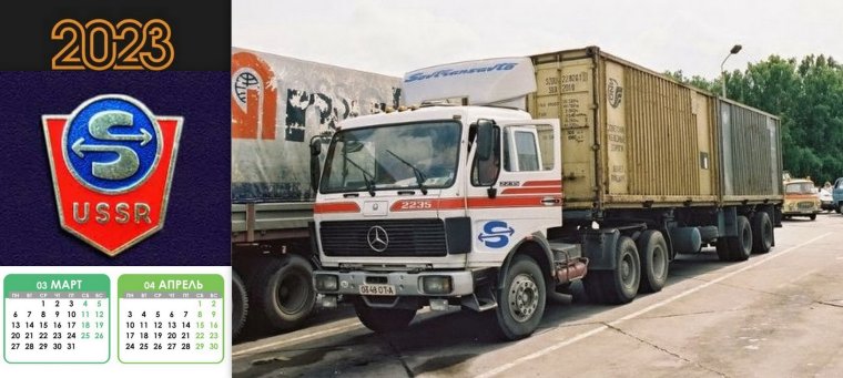 Мерседес 2235 Совтрансавто