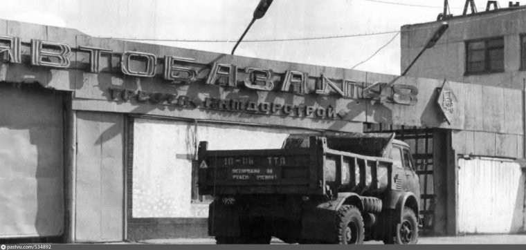 Автобаза 1 Москва в СССР