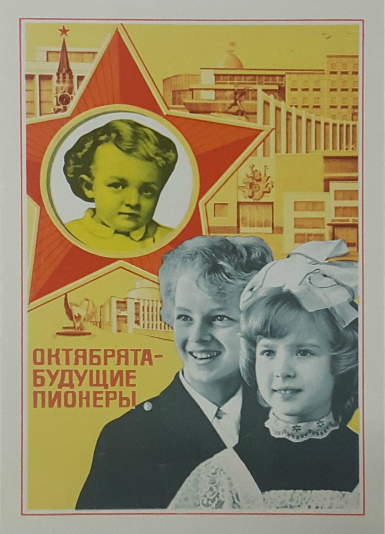 Октябрята будущие пионеры