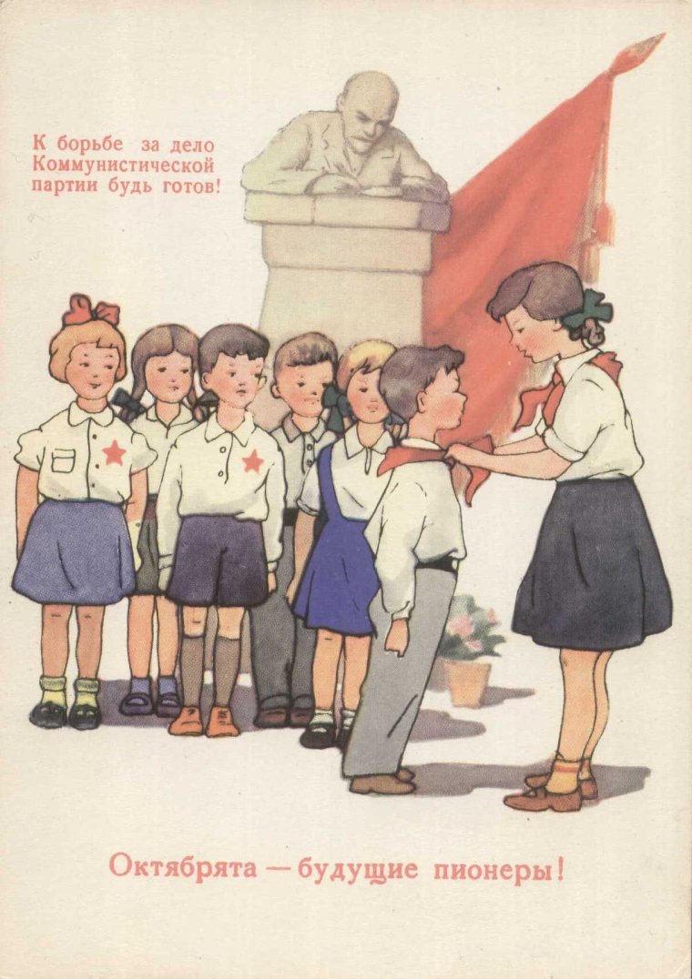 Октябрята пионеры