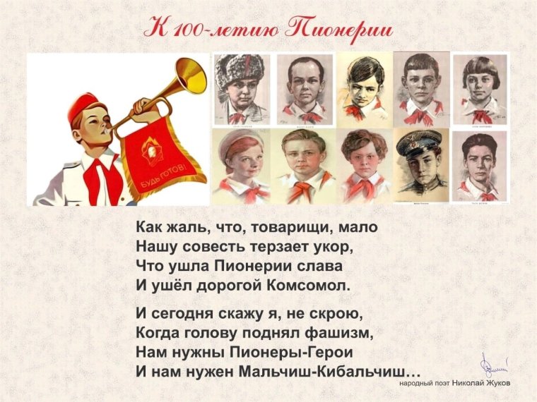 Пионерия в России