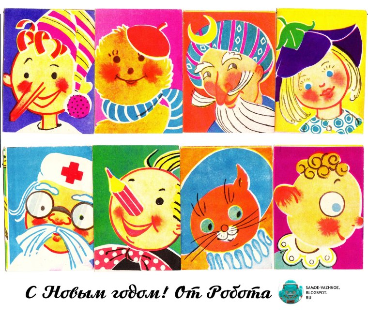 Новогодние флажки СССР Веселые человечки