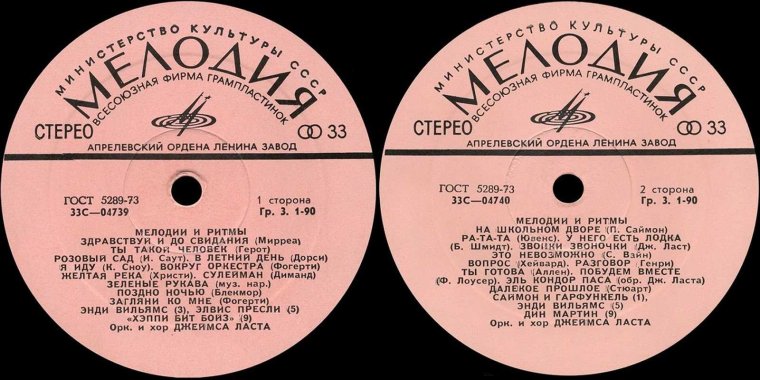 Апрелевский ордена Ленина завод грампластинок