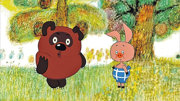 Винни пух и Пятачок Советский