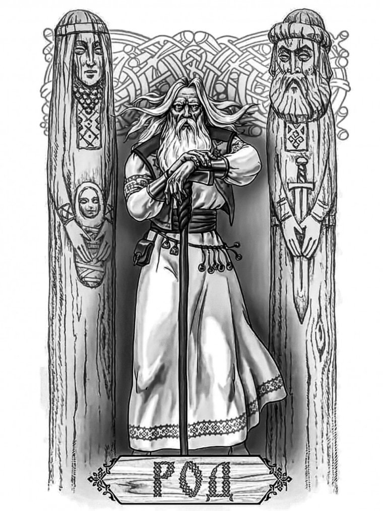 Бог Рамхат Славянский Бог