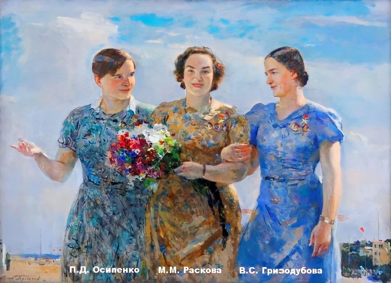 Раскова Марина Михайловна (1912-1943)