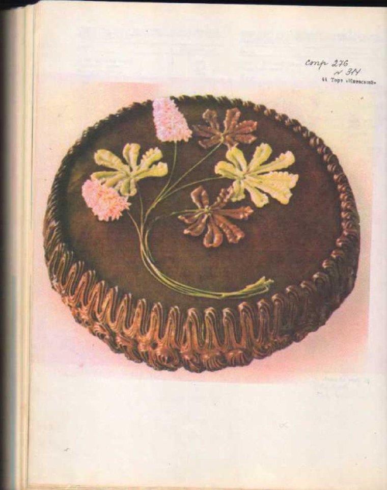 Киевский торт СССР