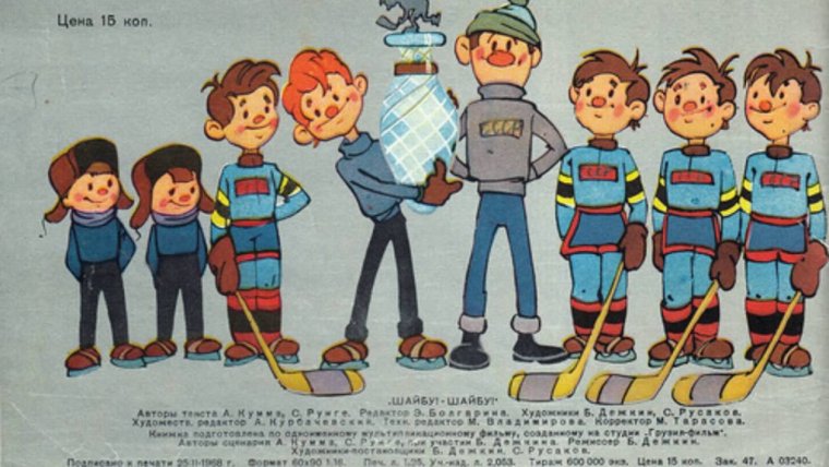 Шайбу шайбу книга