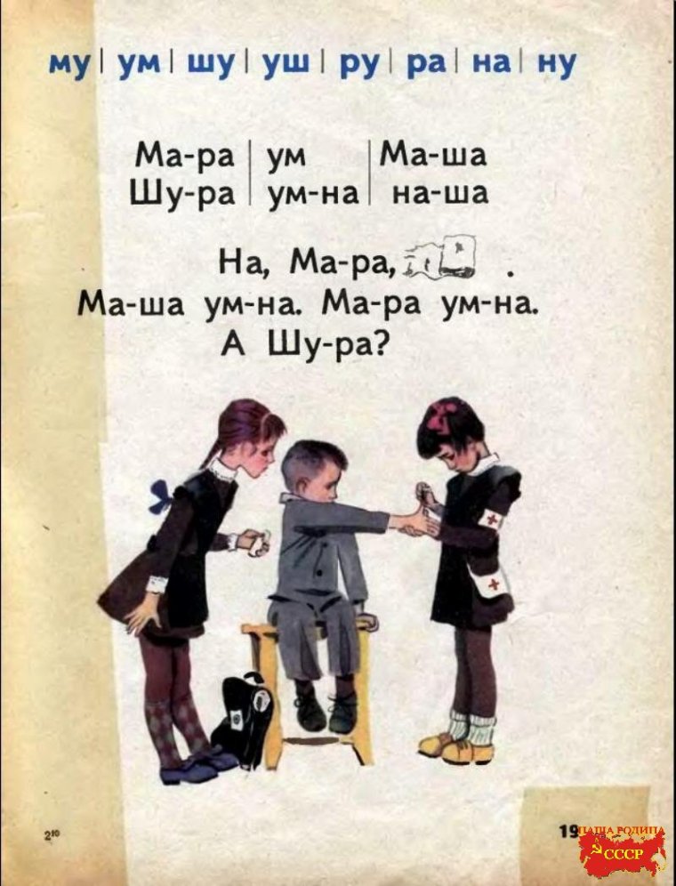 Советский букварь 1970 года