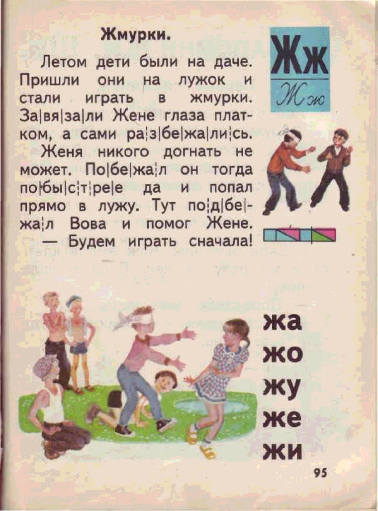 Советский букварь 1987