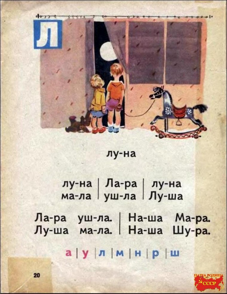 Советский букварь 1977 года