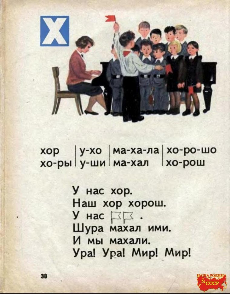 Советский букварь 1968 года