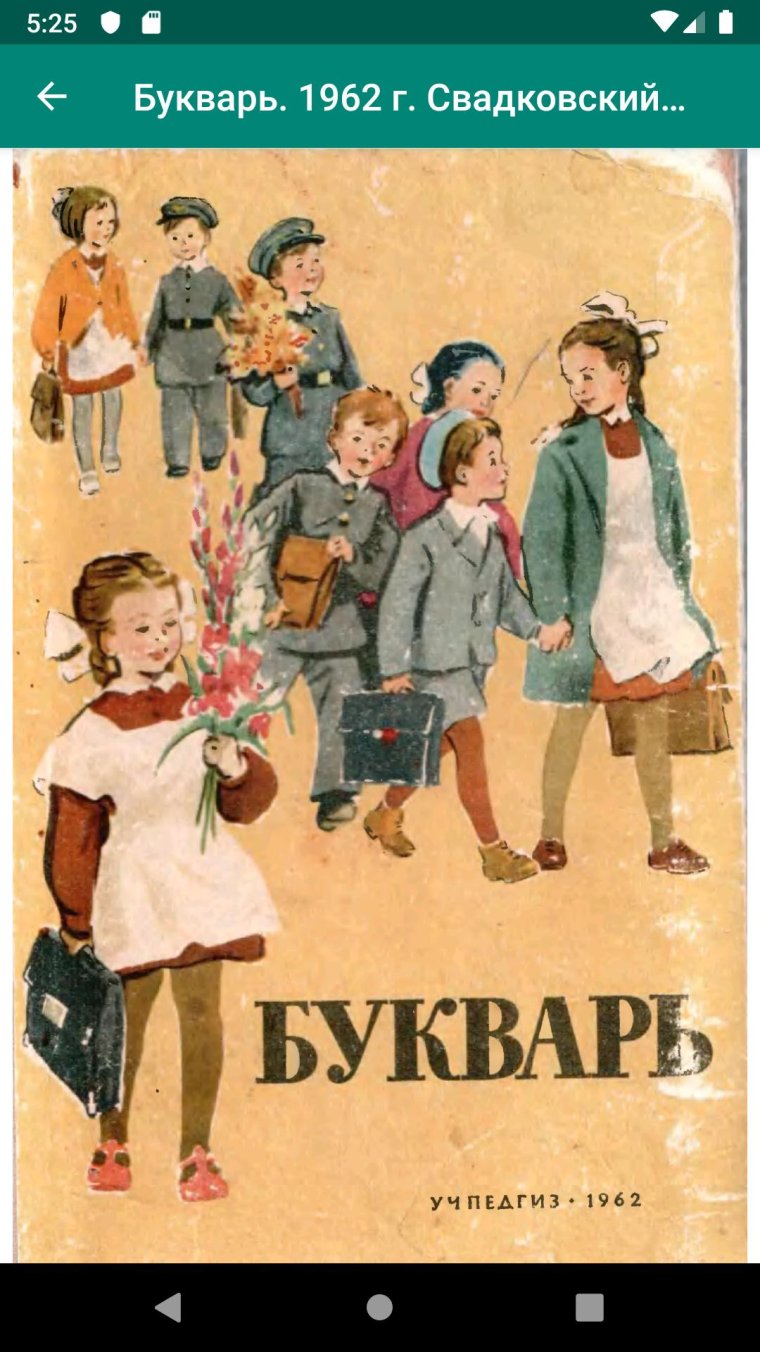 Редозубов с. "букварь"